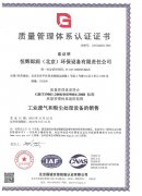 质量管理体系认证证书